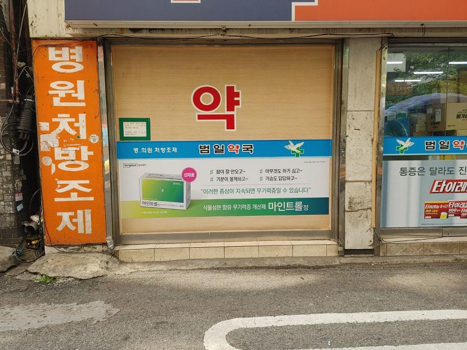 동국제약 전국 약국랩핑 및 블라인드 설치 시공(수도권)