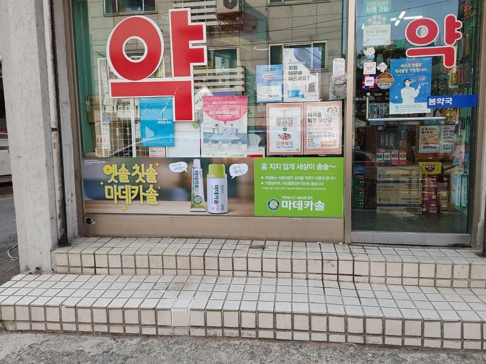 동국제약 전국 약국랩핑 및 블라인드 설치 시공(수도권)