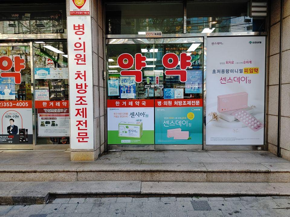 동국제약 전국 약국랩핑 및 블라인드 설치 시공(수도권)