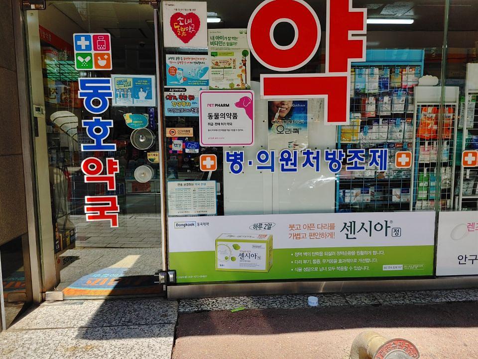동국제약 전국 약국랩핑 및 블라인드 설치 시공(수도권)