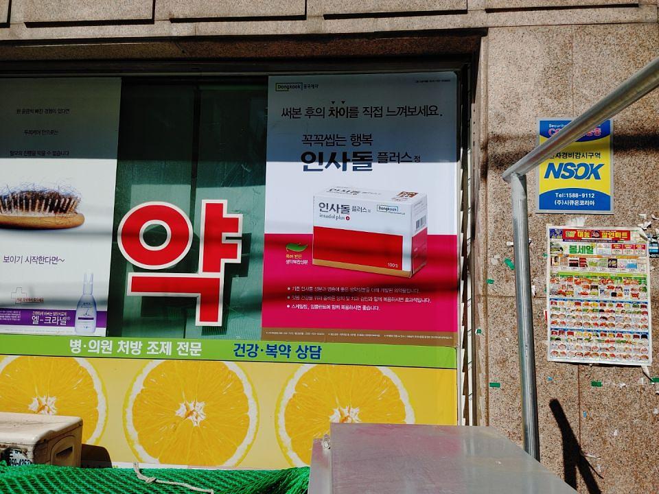 동국제약 전국 약국랩핑 및 블라인드 설치 시공(수도권)