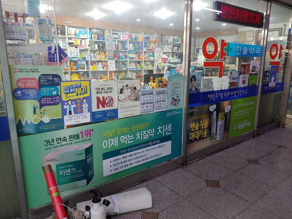 동국제약 전국 약국랩핑 및 블라인드 설치 시공(수도권)