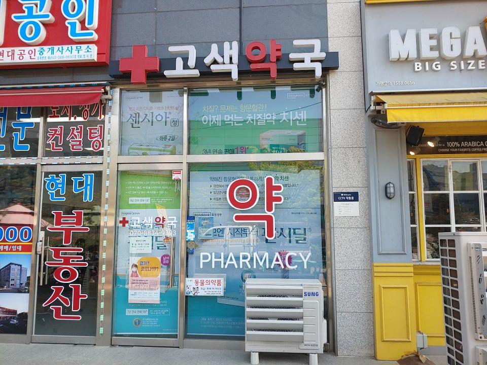 동국제약 전국 약국랩핑 및 블라인드 설치 시공(수도권)
