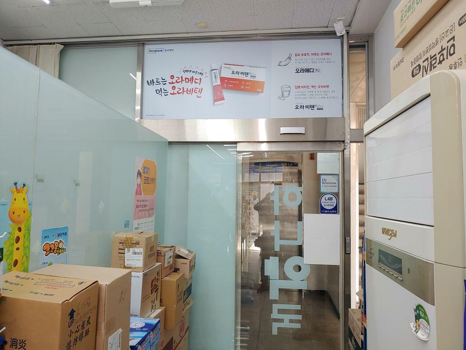 동국제약 전국 약국랩핑 및 블라인드 설치 시공(수도권)