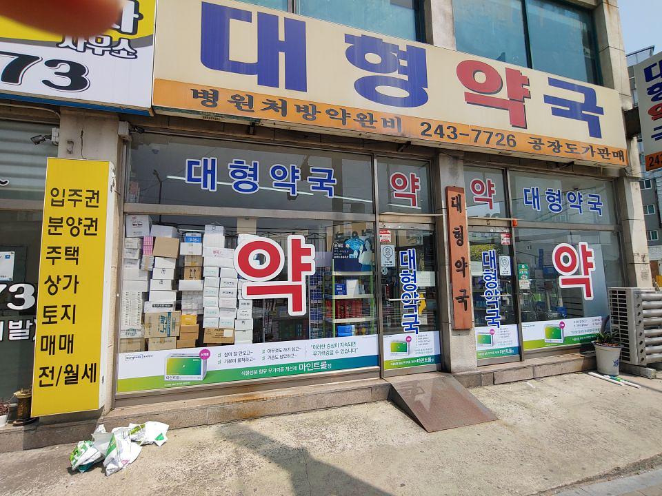 동국제약 전국 약국랩핑 및 블라인드 설치 시공(수도권)