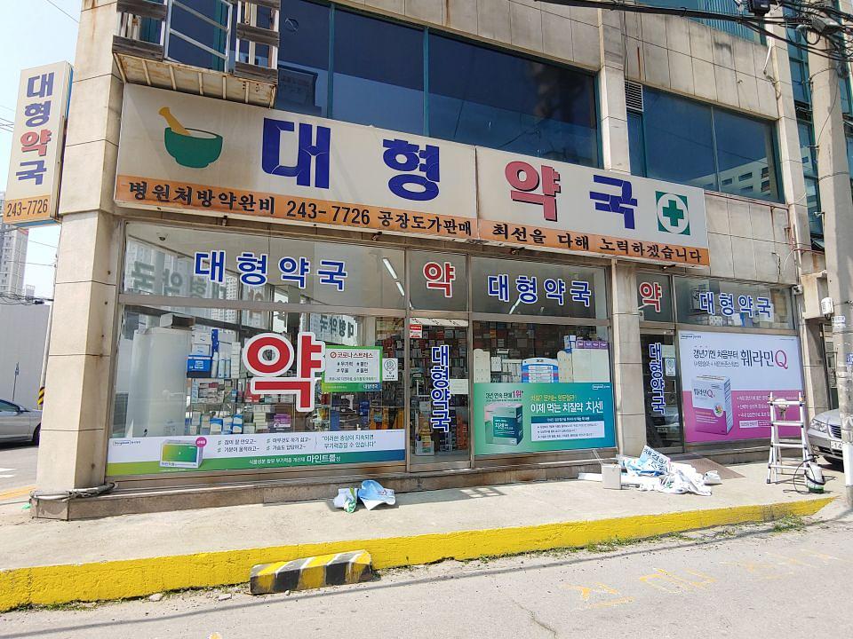 동국제약 전국 약국랩핑 및 블라인드 설치 시공(수도권)