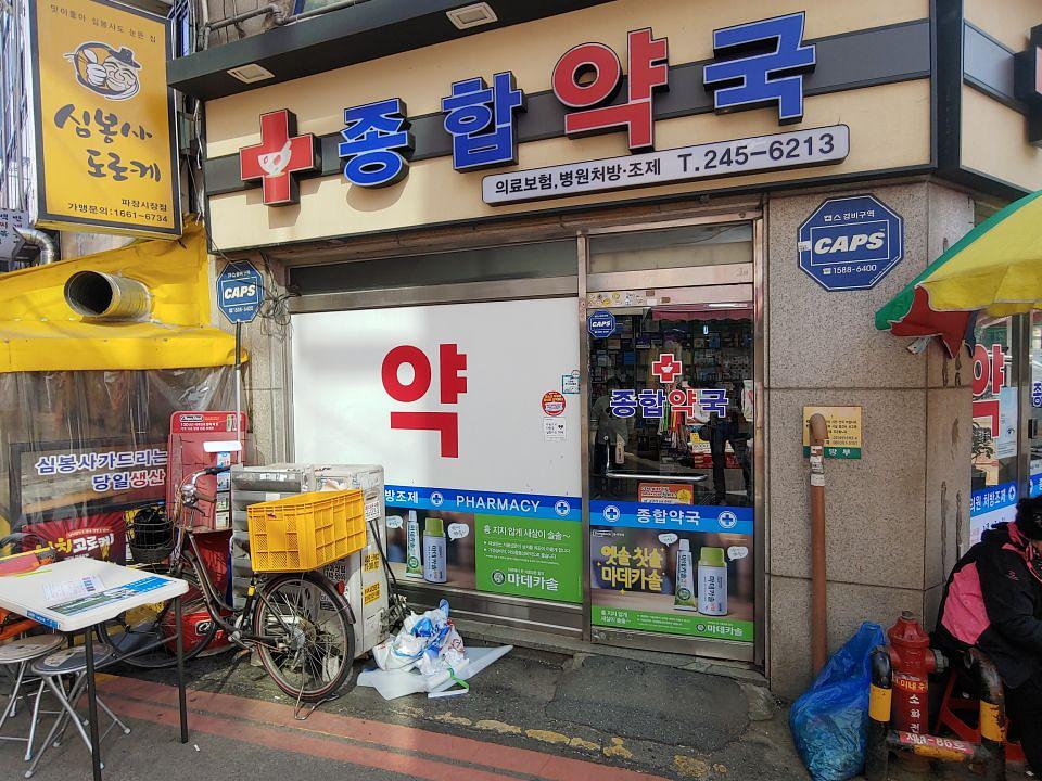 동국제약 전국 약국랩핑 및 블라인드 설치 시공(수도권)