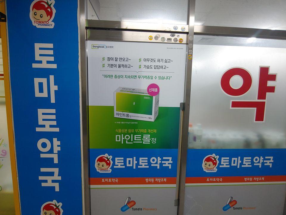 동국제약 전국 약국랩핑 및 블라인드 설치 시공(수도권)