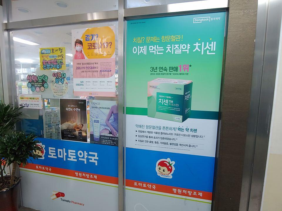 동국제약 전국 약국랩핑 및 블라인드 설치 시공(수도권)