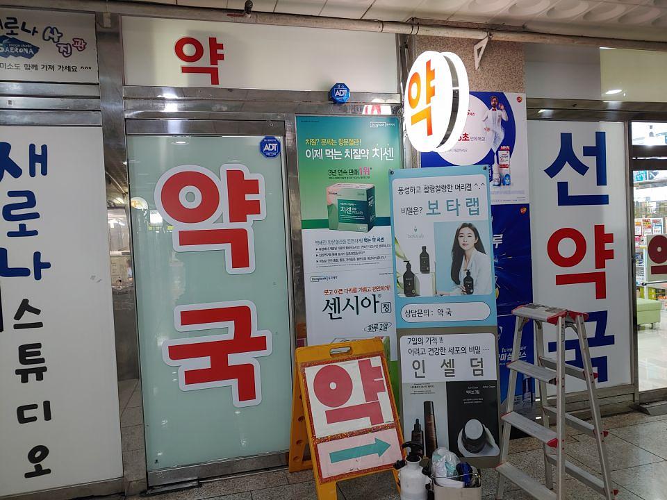 동국제약 전국 약국랩핑 및 블라인드 설치 시공(수도권)