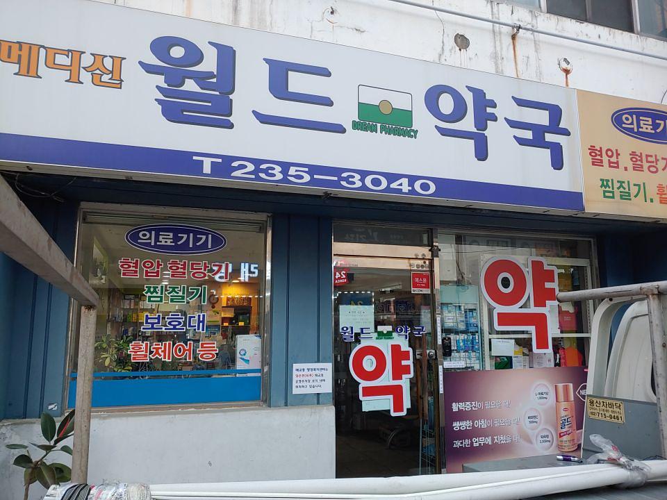 동국제약 전국 약국랩핑 및 블라인드 설치 시공(수도권)