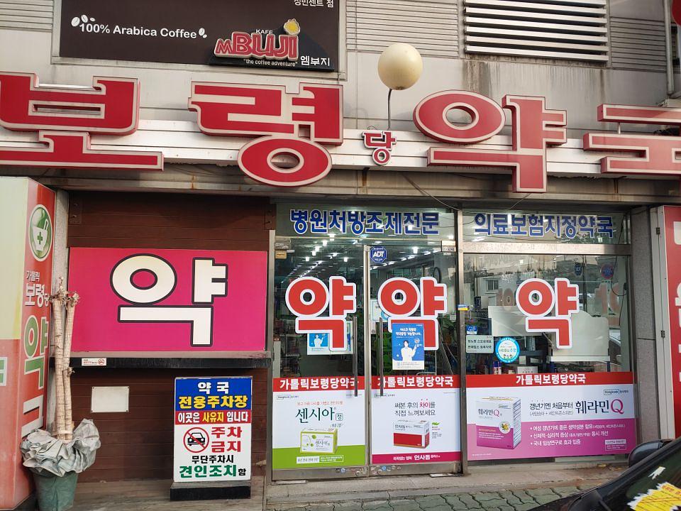 동국제약 전국 약국랩핑 및 블라인드 설치 시공(수도권)