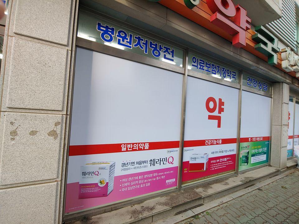 동국제약 전국 약국랩핑 및 블라인드 설치 시공(수도권)