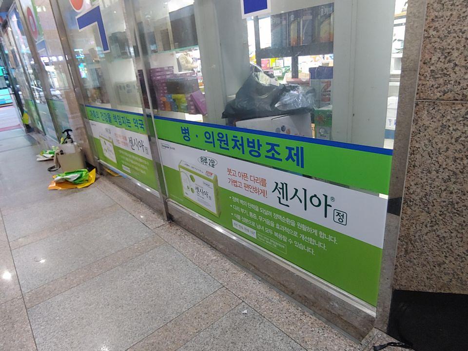 동국제약 전국 약국랩핑 및 블라인드 설치 시공(수도권)