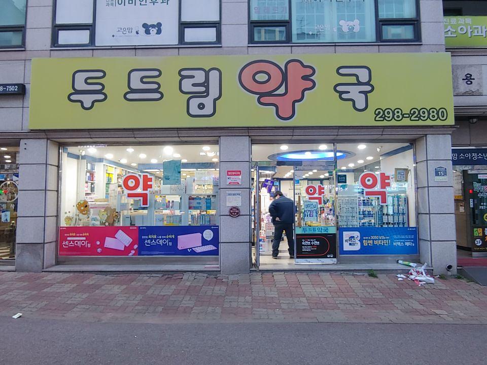 동국제약 전국 약국랩핑 및 블라인드 설치 시공(수도권)
