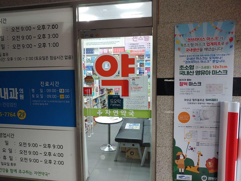 동국제약 전국 약국랩핑 및 블라인드 설치 시공(수도권)