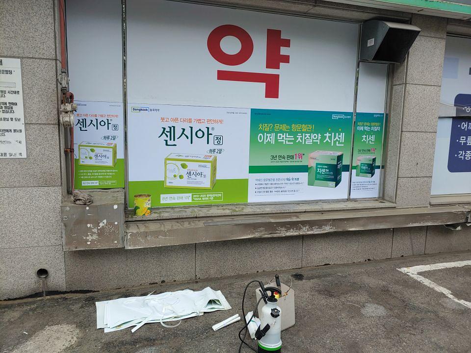 동국제약 전국 약국랩핑 및 블라인드 설치 시공(수도권)