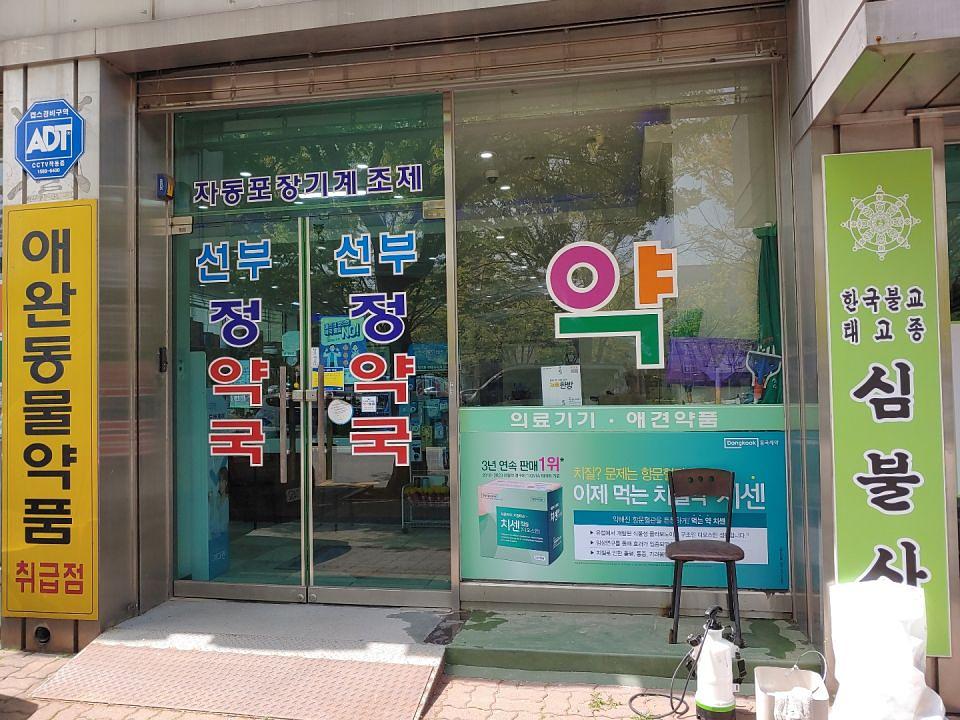 동국제약 전국 약국랩핑 및 블라인드 설치 시공(수도권)
