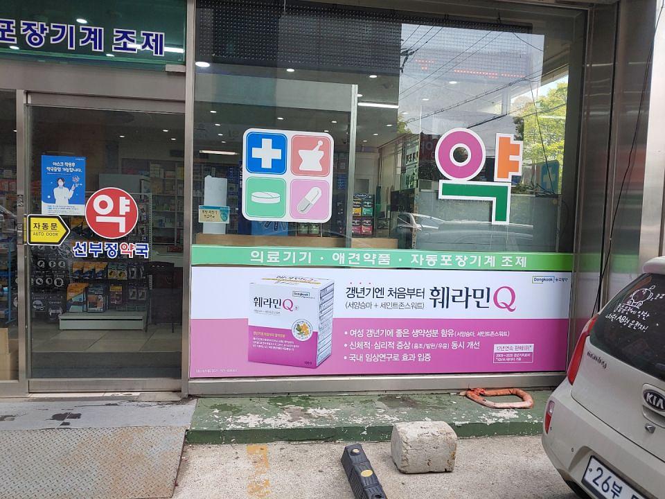 동국제약 전국 약국랩핑 및 블라인드 설치 시공(수도권)