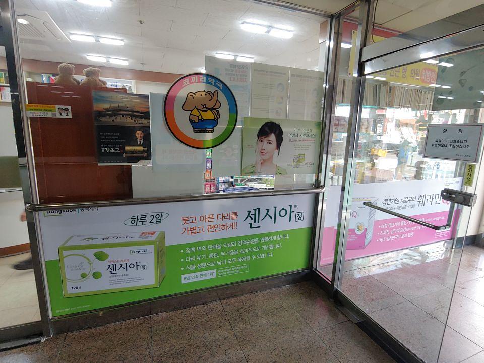 동국제약 전국 약국랩핑 및 블라인드 설치 시공(수도권)