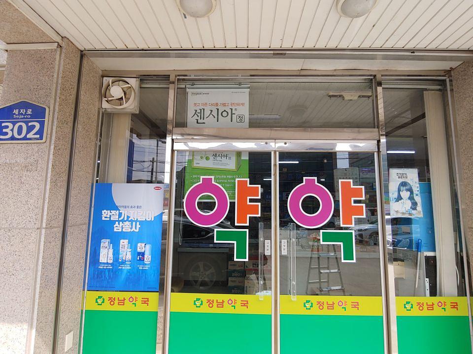 동국제약 전국 약국랩핑 및 블라인드 설치 시공(수도권)