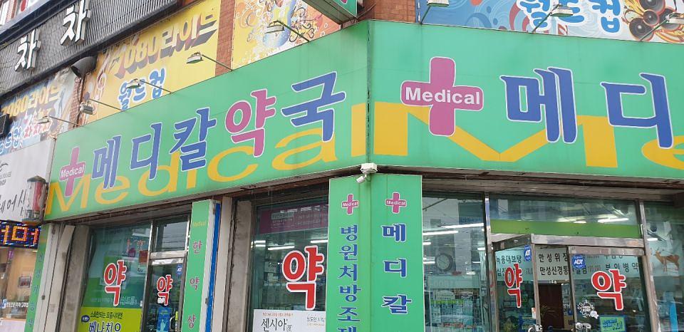 동국제약 전국 약국랩핑 및 블라인드 설치 시공(수도권)