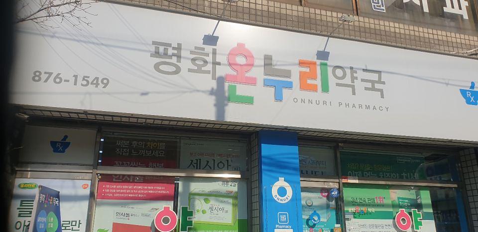 동국제약 전국 약국랩핑 및 블라인드 설치 시공(수도권)