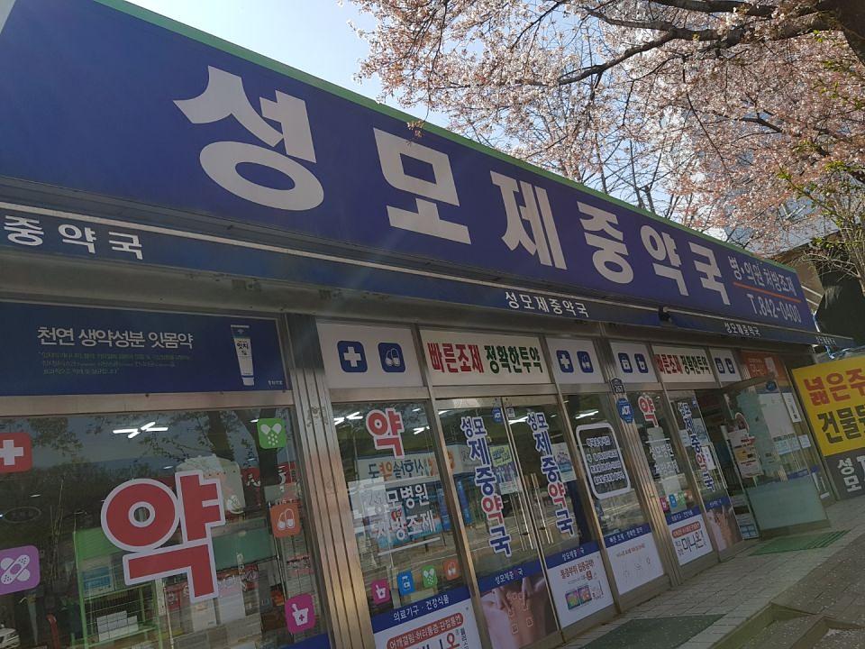동국제약 전국 약국랩핑 및 블라인드 설치 시공(수도권)
