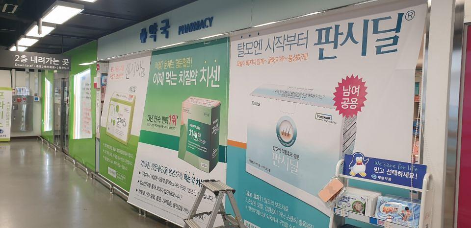 동국제약 전국 약국랩핑 및 블라인드 설치 시공(수도권)