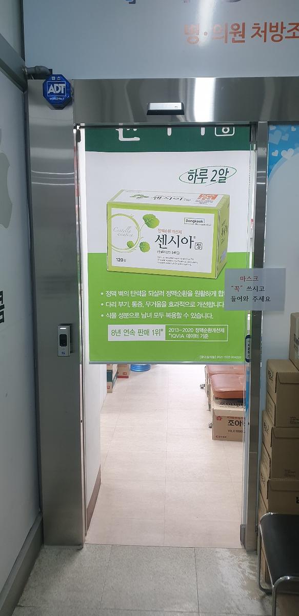 동국제약 전국 약국랩핑 및 블라인드 설치 시공(수도권)