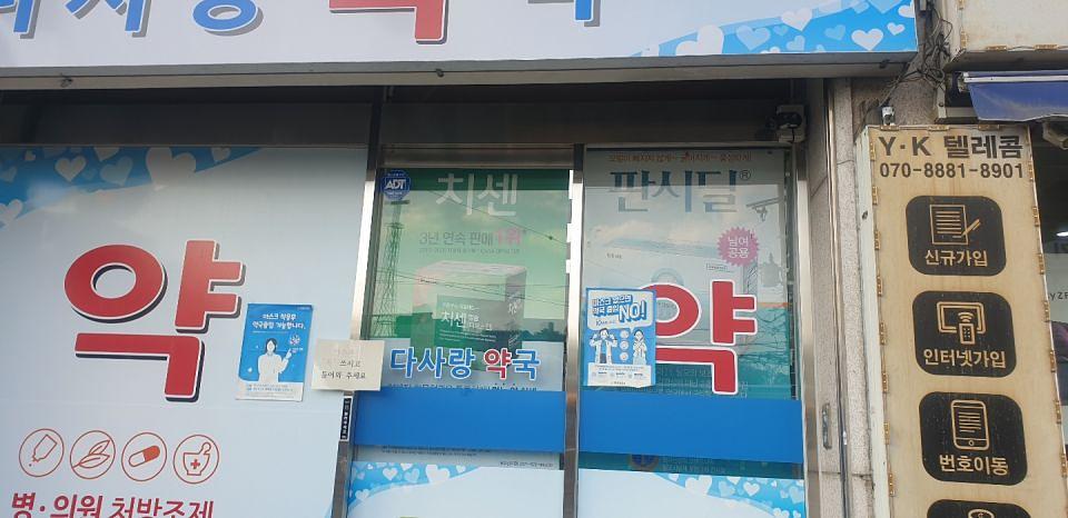 동국제약 전국 약국랩핑 및 블라인드 설치 시공(수도권)