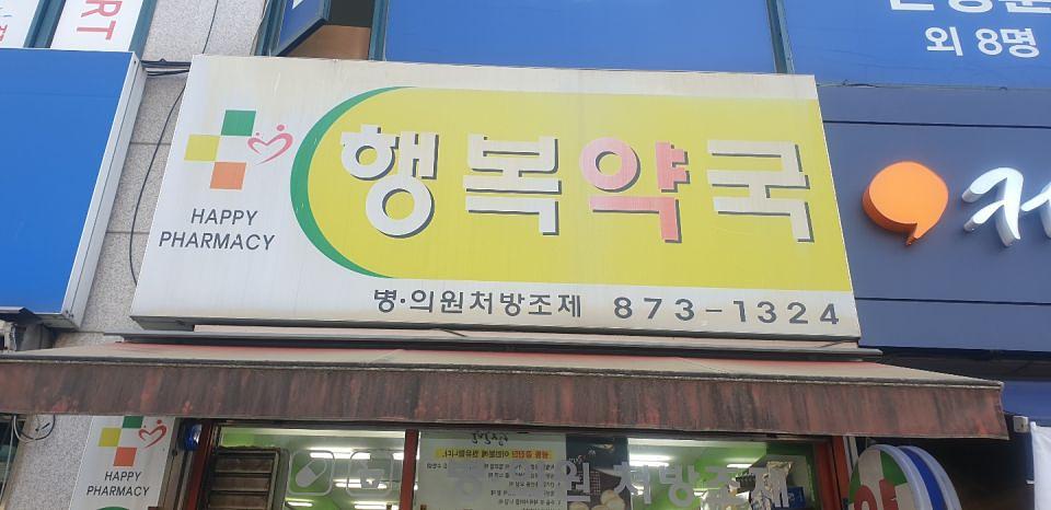 동국제약 전국 약국랩핑 및 블라인드 설치 시공(수도권)