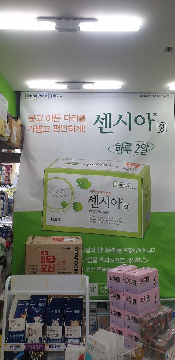 동국제약 전국 약국랩핑 및 블라인드 설치 시공(수도권)
