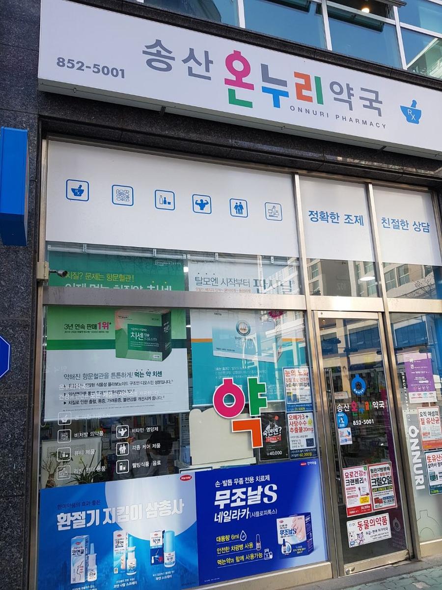 동국제약 전국 약국랩핑 및 블라인드 설치 시공(수도권)