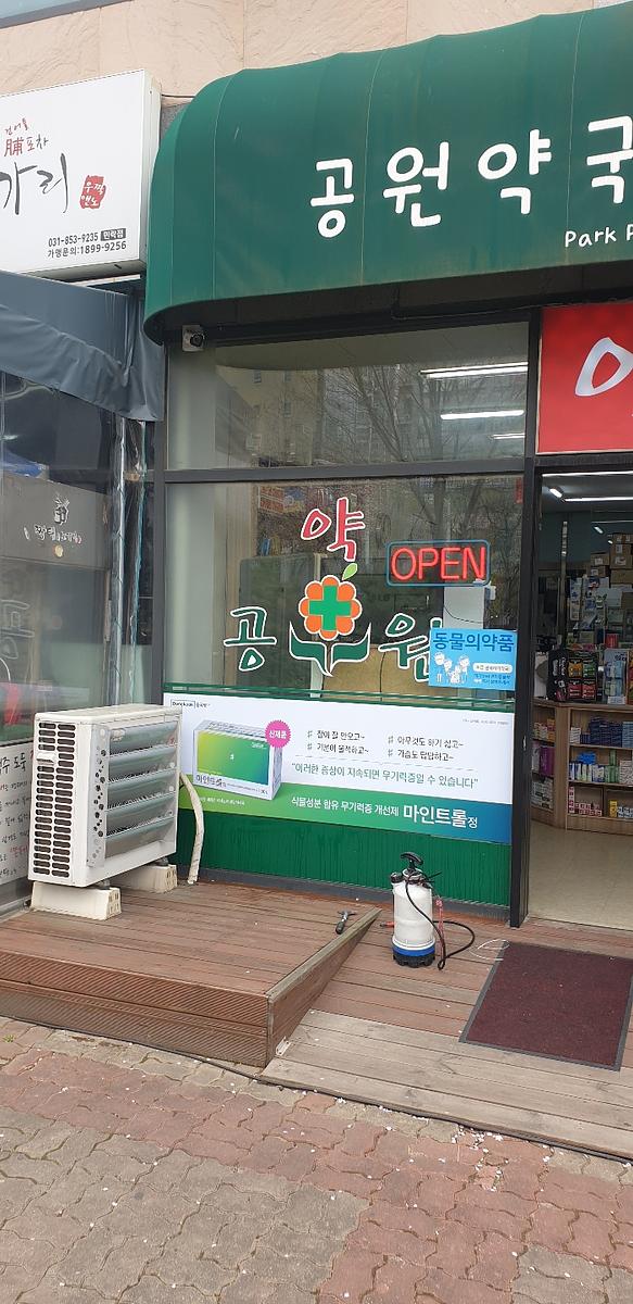 동국제약 전국 약국랩핑 및 블라인드 설치 시공(수도권)
