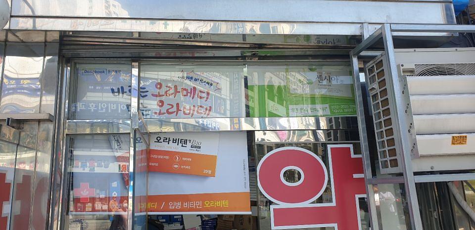 동국제약 전국 약국랩핑 및 블라인드 설치 시공(수도권)