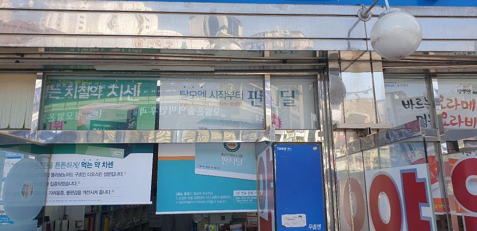 동국제약 전국 약국랩핑 및 블라인드 설치 시공(수도권)
