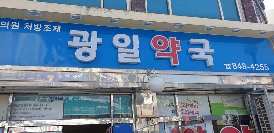 동국제약 전국 약국랩핑 및 블라인드 설치 시공(수도권)