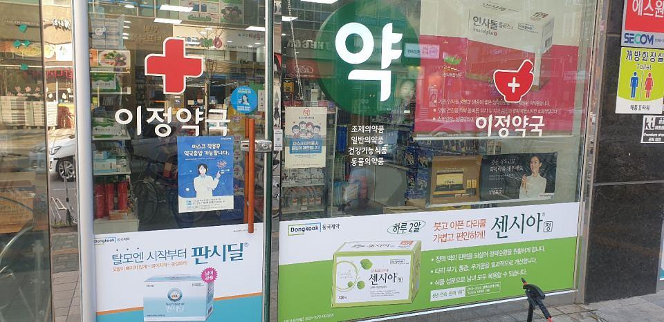 동국제약 전국 약국랩핑 및 블라인드 설치 시공(수도권)