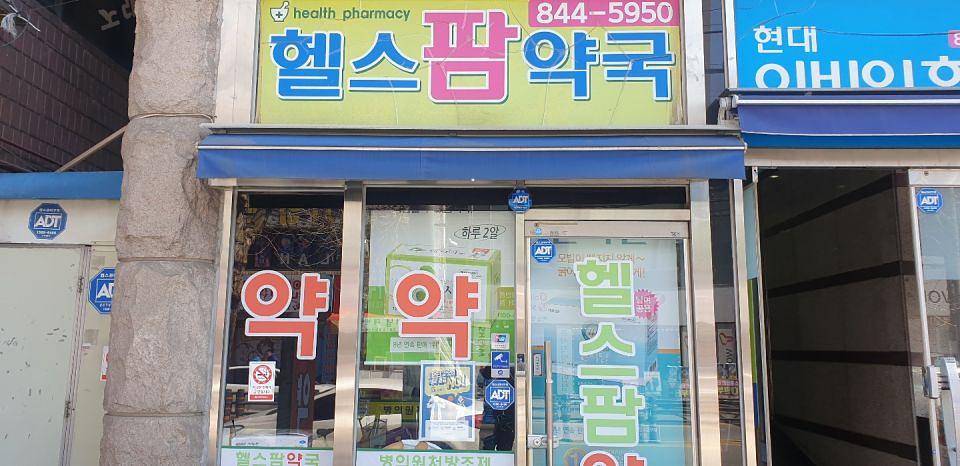 동국제약 전국 약국랩핑 및 블라인드 설치 시공(수도권)