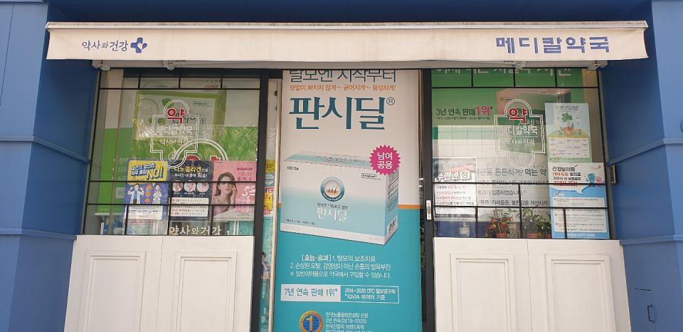 동국제약 전국 약국랩핑 및 블라인드 설치 시공(수도권)