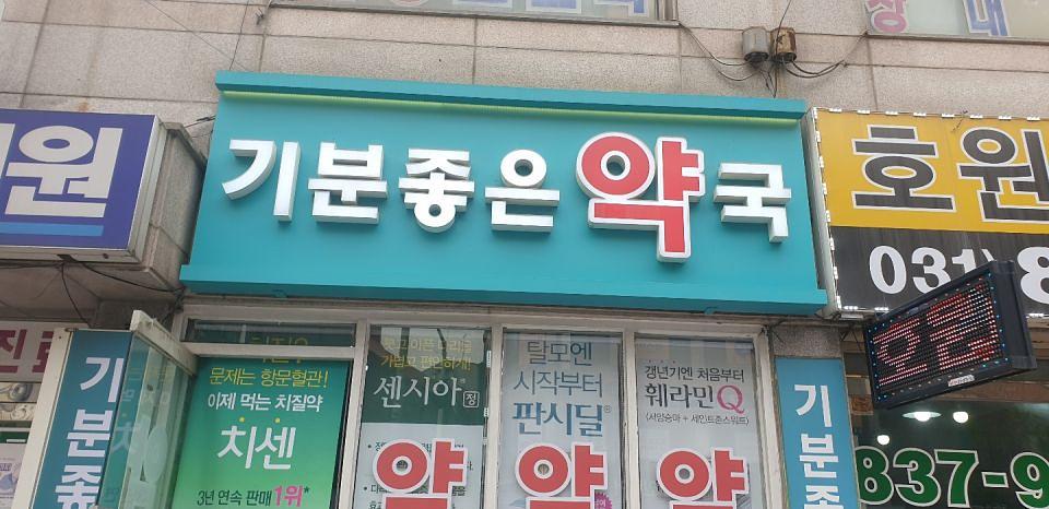 동국제약 전국 약국랩핑 및 블라인드 설치 시공(수도권)