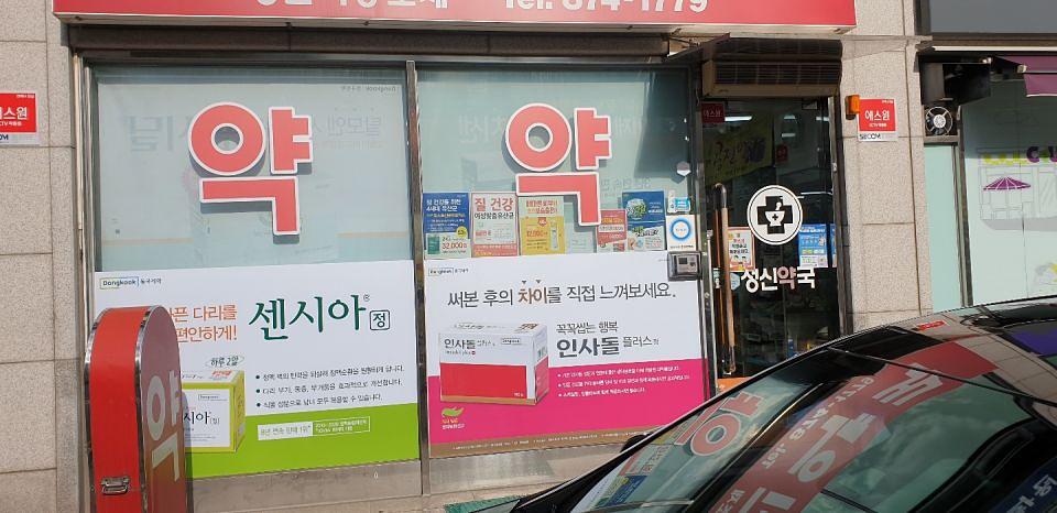 동국제약 전국 약국랩핑 및 블라인드 설치 시공(수도권)