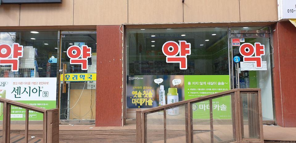 동국제약 전국 약국랩핑 및 블라인드 설치 시공(수도권)