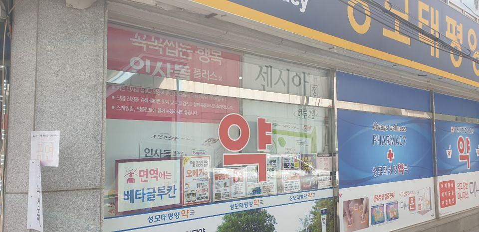 동국제약 전국 약국랩핑 및 블라인드 설치 시공(수도권)