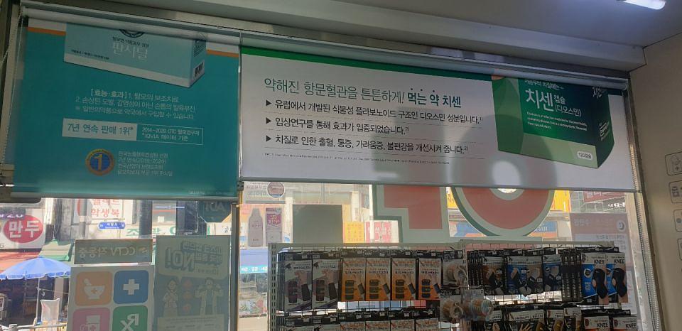 동국제약 전국 약국랩핑 및 블라인드 설치 시공(수도권)