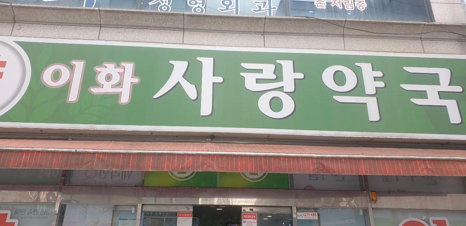 동국제약 전국 약국랩핑 및 블라인드 설치 시공(수도권)