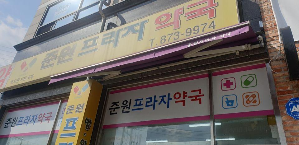 동국제약 전국 약국랩핑 및 블라인드 설치 시공(수도권)