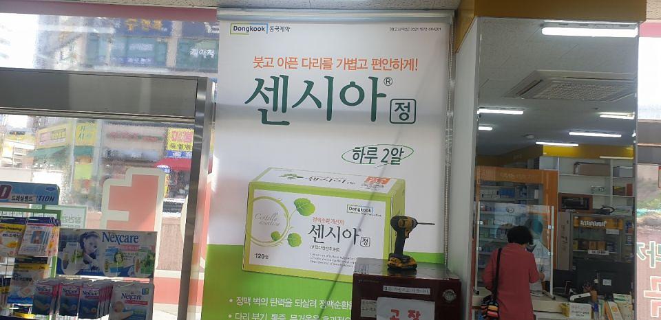 동국제약 전국 약국랩핑 및 블라인드 설치 시공(수도권)