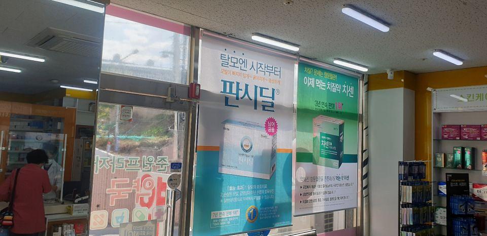 동국제약 전국 약국랩핑 및 블라인드 설치 시공(수도권)